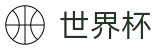 2026FIFA官网-官方授权平台